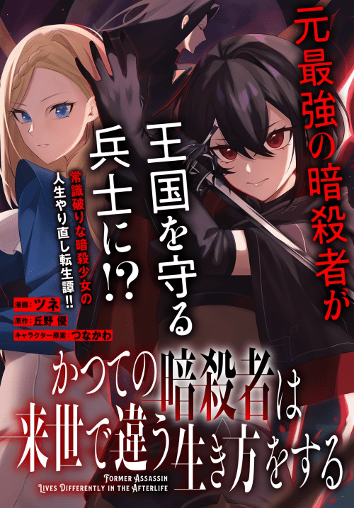 Baca Komik Katsute no Ansatsusha ha Raise de Chigau Ikikata wo