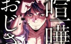 Baca Manga Kenka Oji-san – Namo Naki Chuunen, Tsuyo Sugiru (Fighting Uncle)