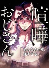 Kenka Oji-san – Namo Naki Chuunen, Tsuyo Sugiru (Fighting Uncle)