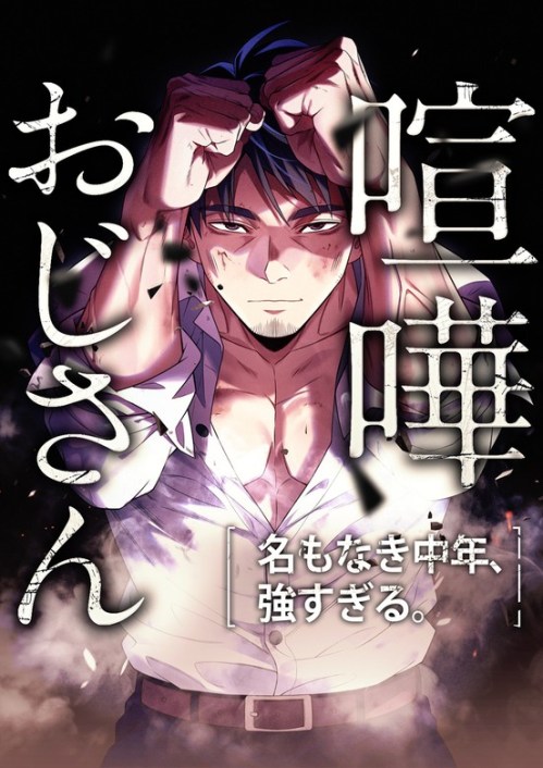 Baca Komik Kenka Oji-san – Namo Naki Chuunen, Tsuyo Sugiru (Fighting Uncle)