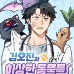 Baca Komik Kim Ohjin’s Adventures With Strange Animals