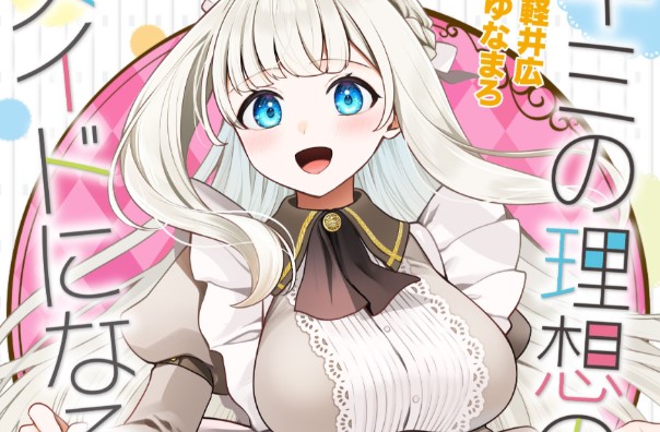 Kimi no Risou no Maid ni Naru!