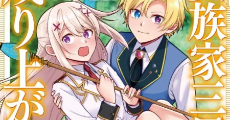 Kizokuka Sannan no Nariagari Life