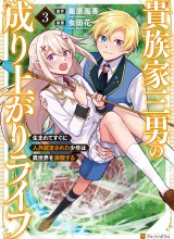 Kizokuka Sannan no Nariagari Life