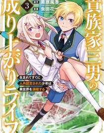 Baca Manga Kizokuka Sannan no Nariagari Life