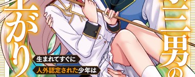 Komik Kizokuka Sannan no Nariagari Life