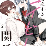 Baca Komik Koi ni Koi suru Koibito Kankei