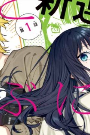 Sampul Koi to Yobu ni wa Sasayaka desu ga