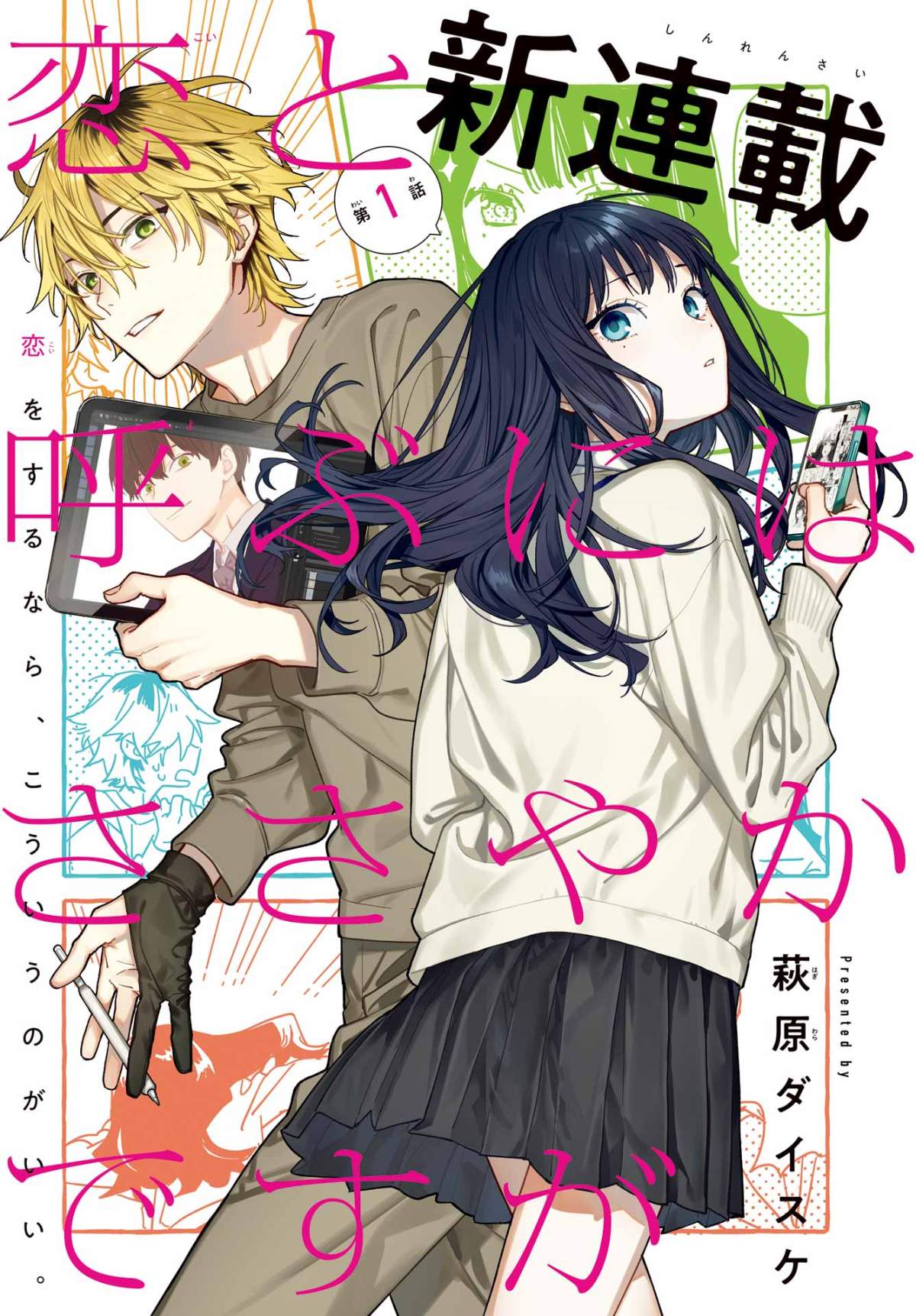 Koi to Yobu ni wa Sasayaka desu ga