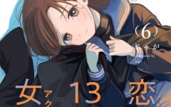 Baca Manga Koibumi to 13-sai no Joyuu