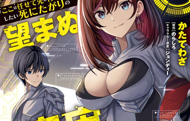 “Koko wa Makasete Sakini Ike!” wo shitai Shinitagari no Nozomanu Uchuu Gekokujou