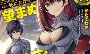 Komik “Koko wa Makasete Sakini Ike!” wo shitai Shinitagari no Nozomanu Uchuu Gekokujou Sub Indo