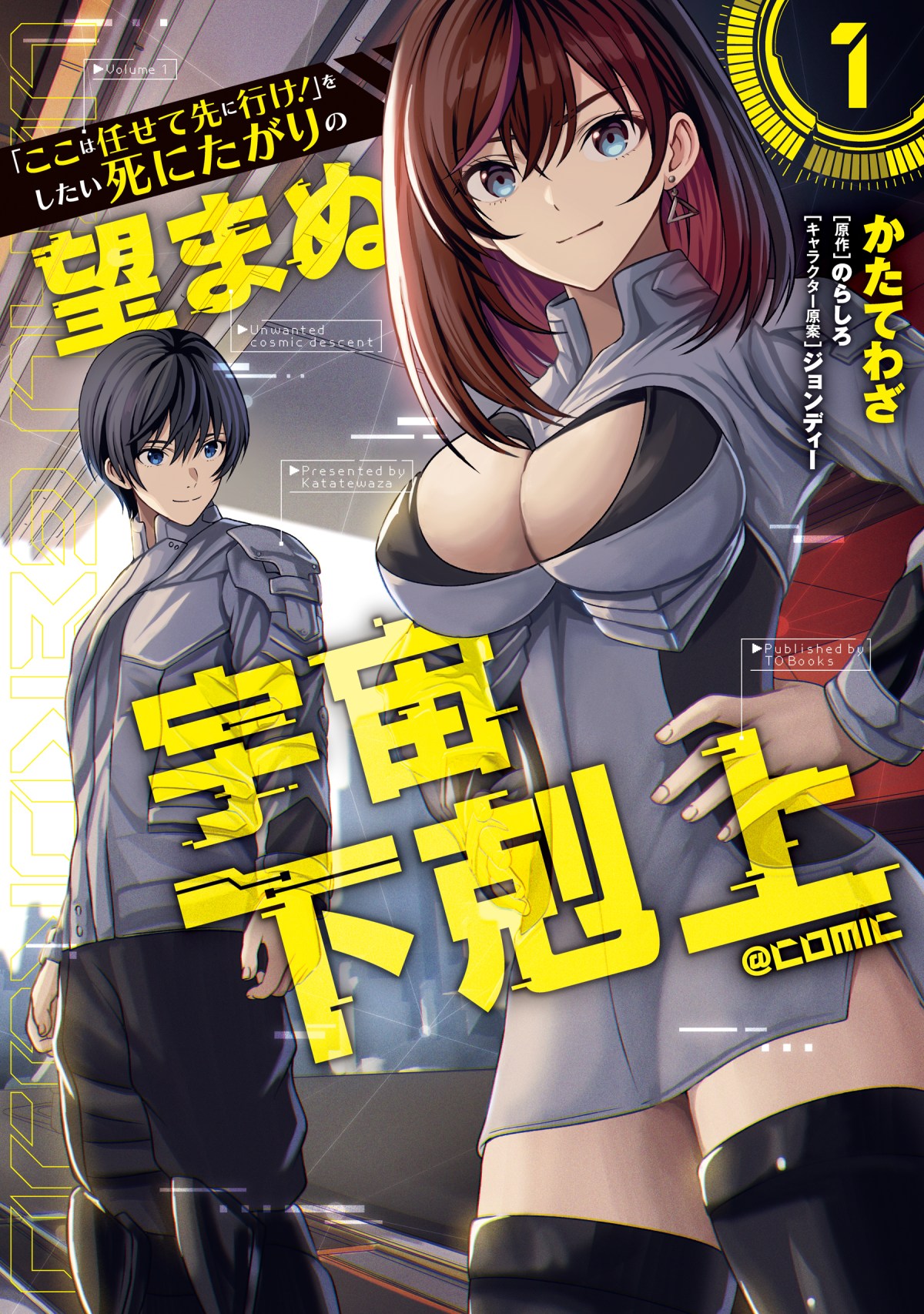 “Koko wa Makasete Sakini Ike!” wo shitai Shinitagari no Nozomanu Uchuu Gekokujou
