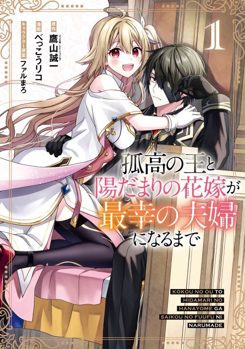 Baca Komik Kokou no Ou to Hidamari no Hanayome ga Saikou no Fuufu ni Naru made