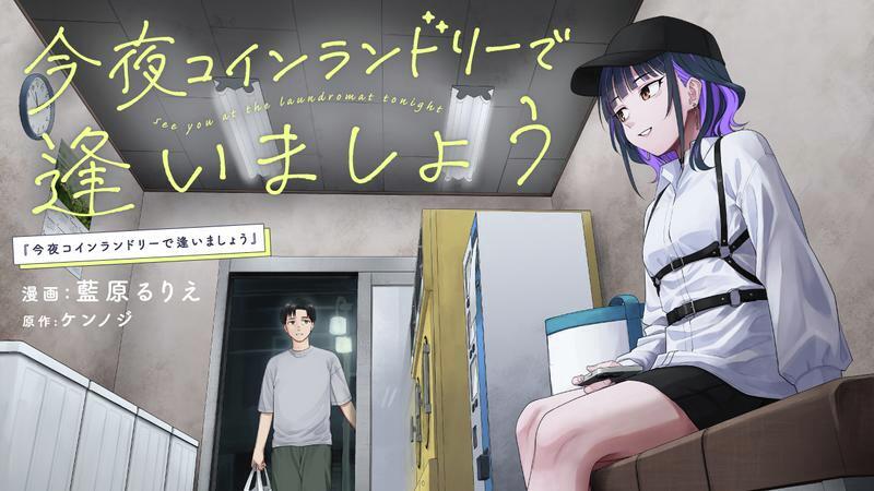 Kon’ya Coin Randorii de Aimashou