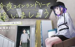 Baca Manga Kon’ya Coin Randorii de Aimashou