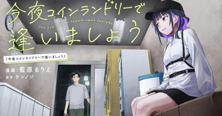 Komik Kon’ya Coin Randorii de Aimashou