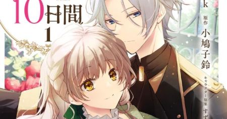 Komik Konyaku Haki made 10-Nikkan