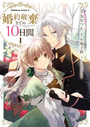 Baca Komik Konyaku Haki made 10-Nikkan
