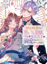 Konyaku Haki Sareta Kaedama Reijou, Hatsukoi no Toshiue Ouji ni Dekiai Sareru