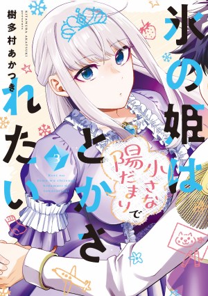 Baca Komik Koori no Hime wa Chiisana Hidamari de Tokasaretai