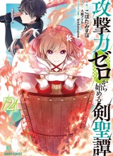 Kougekiryoku Zero Kara Hajimeru Kenseitan