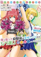 Koukousei WEB Sakka no Mote Seikatsu “Anta ga Kami Sakka na Wakenai desho” to Boku wo Futta Osananajimi ga Koukaishiteru kedo Mou Osoi