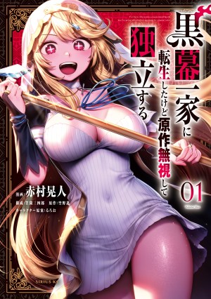 Baca Komik Kuromaku Ikka ni Tensei Shita Kedo Gensaku Mushishite Dokuritsu Suru