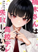 Kusunoki-san wa Koukou Debut ni Shippai shite Iru