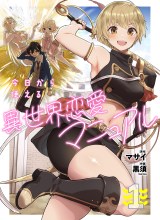 Kyou Kara Tsukaeru Isekai Ren’ai Manual