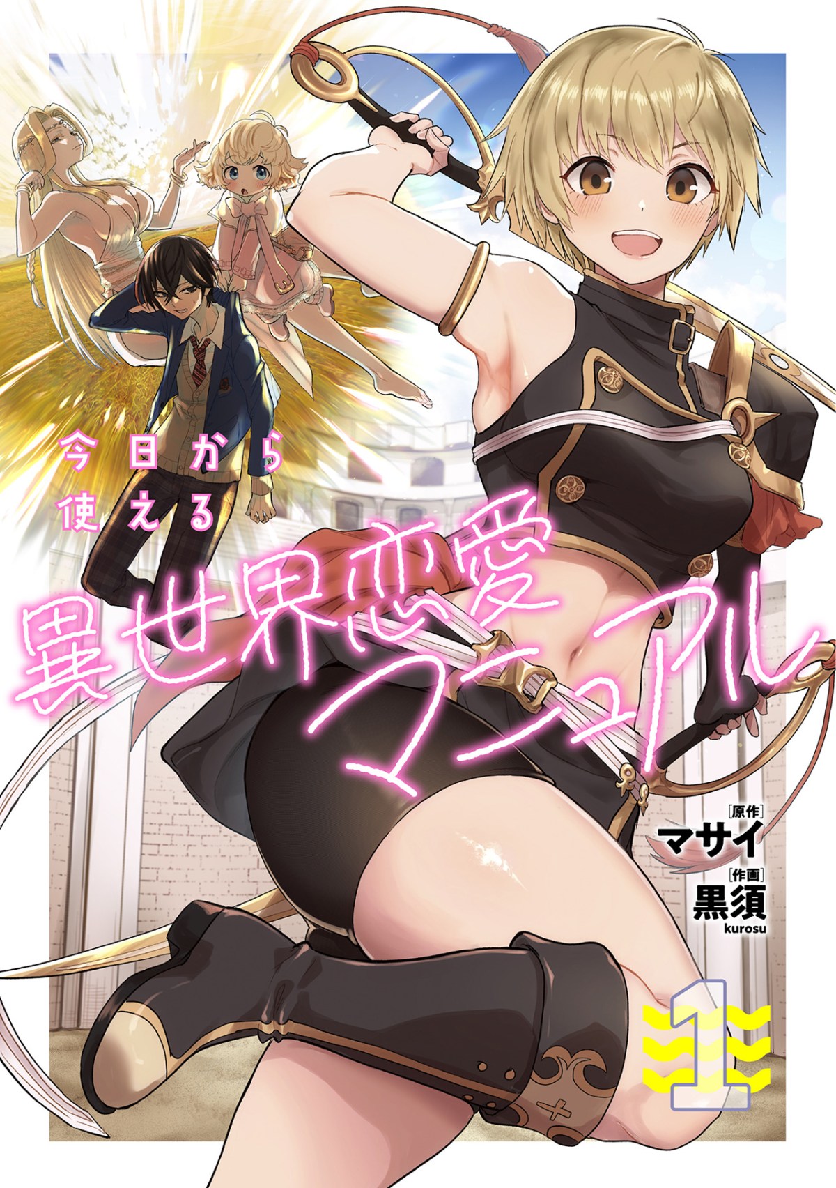 Kyou Kara Tsukaeru Isekai Ren’ai Manual