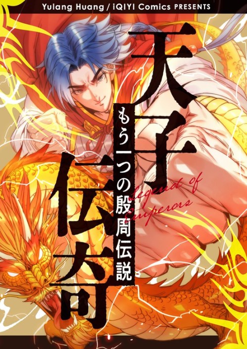 Baca Komik Legend of the Emperor