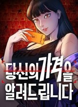 Let Me Know Your Price