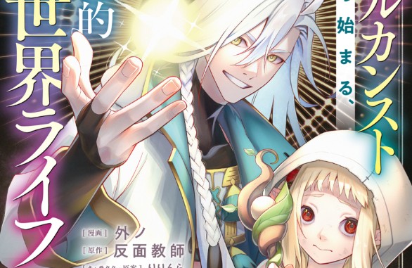 Level Count Stop kara Hajimaru, Kamisama-teki Isekai Life: Saikyou Status ni Tensei Shita node Suki ni Ikimasu