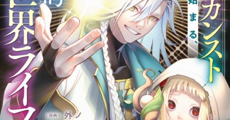 Level Count Stop kara Hajimaru, Kamisama-teki Isekai Life: Saikyou Status ni Tensei Shita node Suki ni Ikimasu