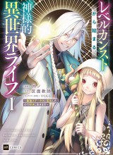 Level Count Stop kara Hajimaru, Kamisama-teki Isekai Life: Saikyou Status ni Tensei Shita node Suki ni Ikimasu