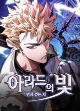 Light Of Arad: Forerunner