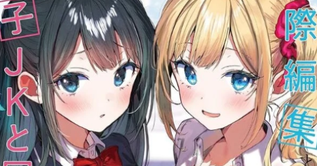 Komik Madogiwa henshuu to baka ni sareta ore ga, futago JK to doukyo suru koto ni natta