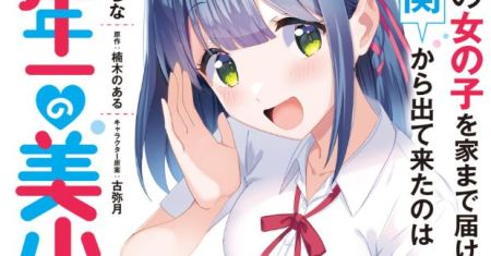 Komik Maigo no Onnanoko o Ie Made Todoketara, Genkan kara Detekita no wa Gakunen Ichi no Bishoujo deshita