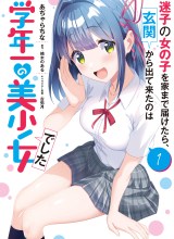 Maigo no Onnanoko o Ie Made Todoketara, Genkan kara Detekita no wa Gakunen Ichi no Bishoujo deshita