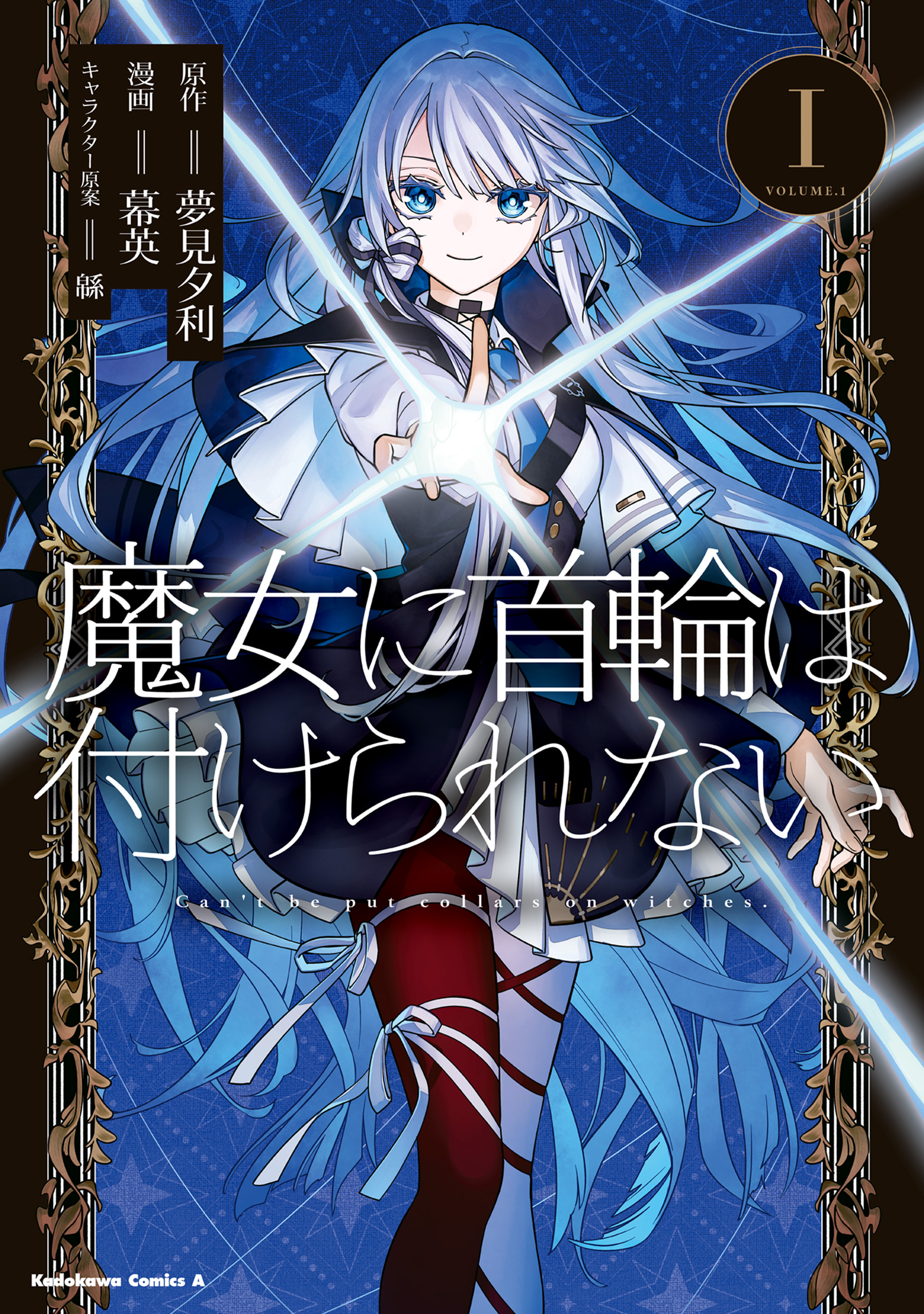 Majo ni Kubiwa wa Tsukerarenai