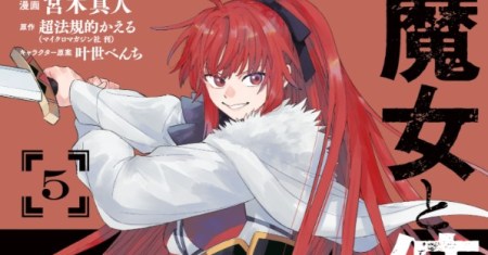 Komik Majo to Youhei (The Witch and the Mercenary)