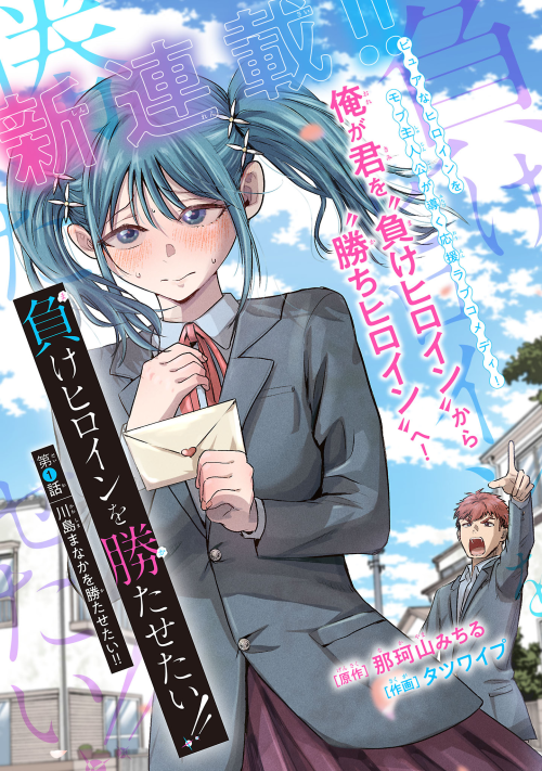 Baca Komik Make Heroine o Katasetai!!