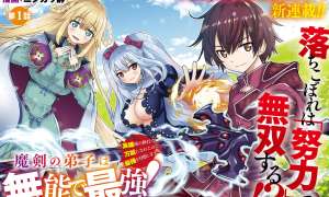 Komik Maken no Deshi wa Munou de Saikyou! ~Eiyuuryuu no Shugyou de Bannou ni Nareta no de, Saikyou wo Mezashimasu~