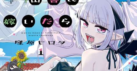 Maou ga Inaka ni Totsuidara