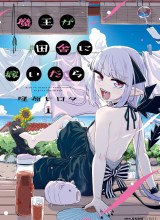 Maou ga Inaka ni Totsuidara