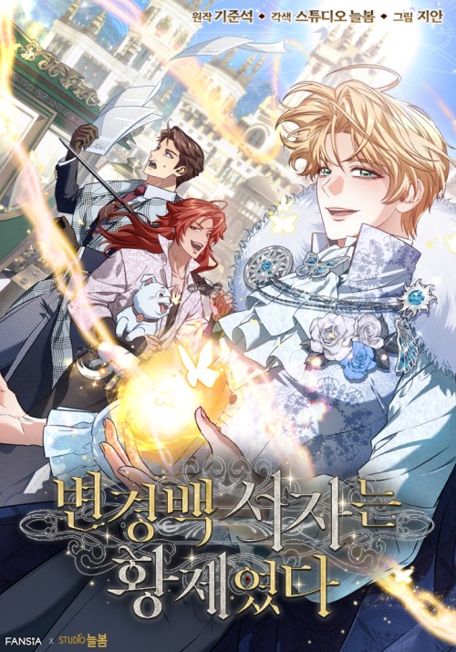 Baca Komik Margrave’s Bastard Son was The Emperor