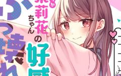 Baca Manga Marika-chan no Koukando wa Bukkowarete iru