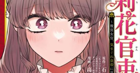 Komik Matsurika Kanriden: Koukyuu Jokan, Kimagure Koutei ni Misomerare