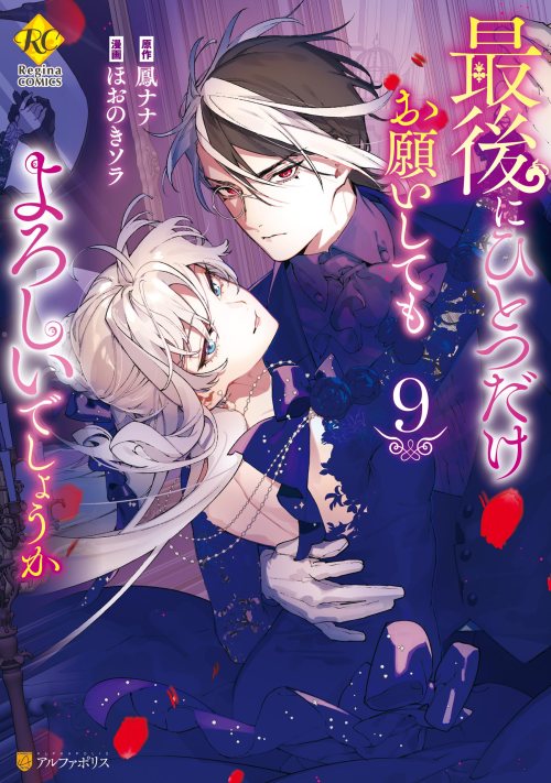 Baca Komik May I Ask for One Final Thing?